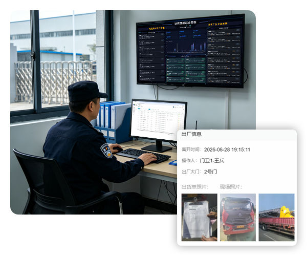 人车物通行溯访客管理客户端