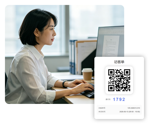 微信预约登记，门卫APP核验的访客管理